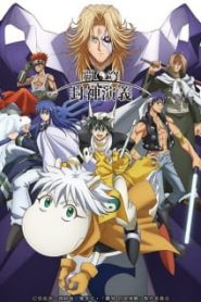 Hakyuu Houshin Engi